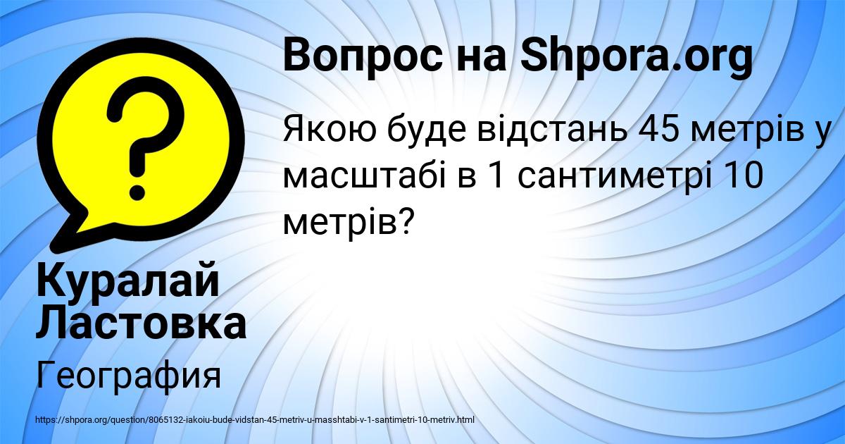 Картинка с текстом вопроса от пользователя Куралай Ластовка