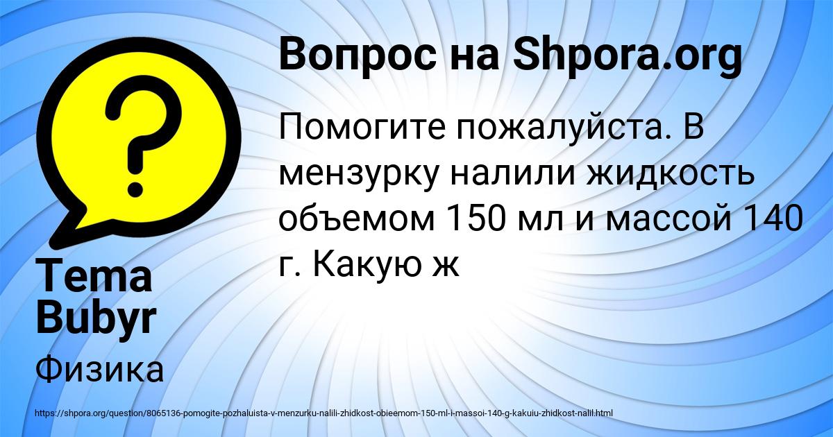 Картинка с текстом вопроса от пользователя Tema Bubyr