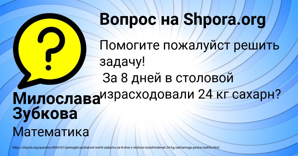 Картинка с текстом вопроса от пользователя Милослава Зубкова