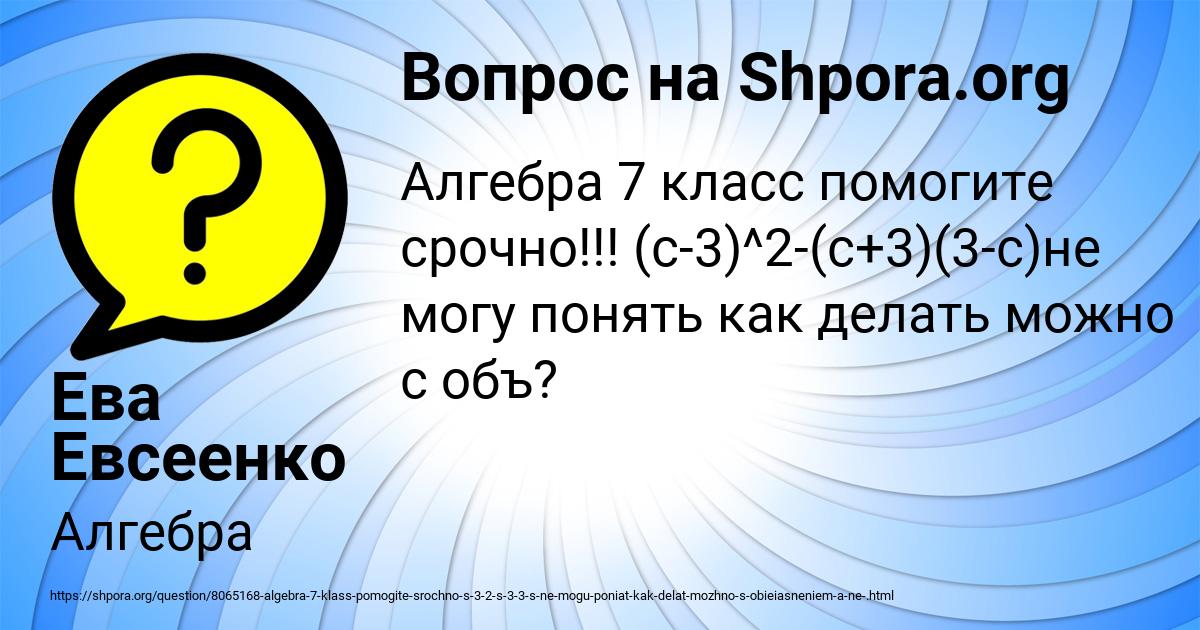 Картинка с текстом вопроса от пользователя Ева Евсеенко
