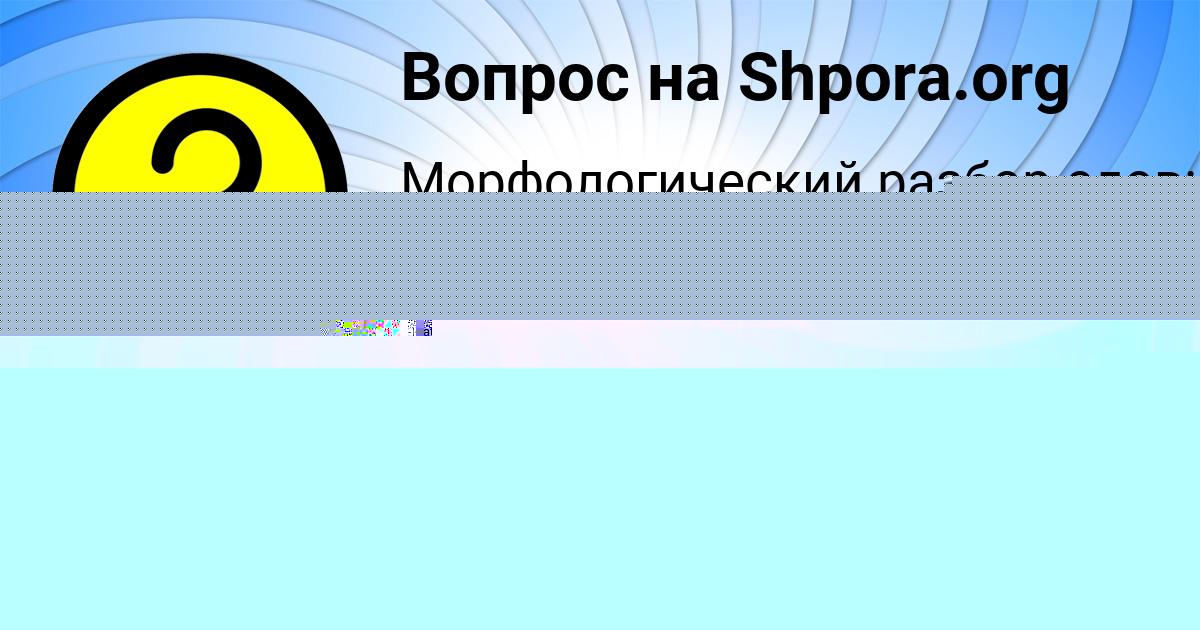 Картинка с текстом вопроса от пользователя СОФЬЯ ЛОМАКИНА