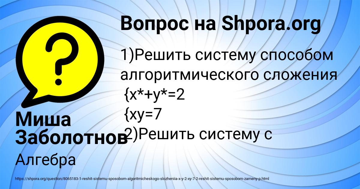 Картинка с текстом вопроса от пользователя Миша Заболотнов