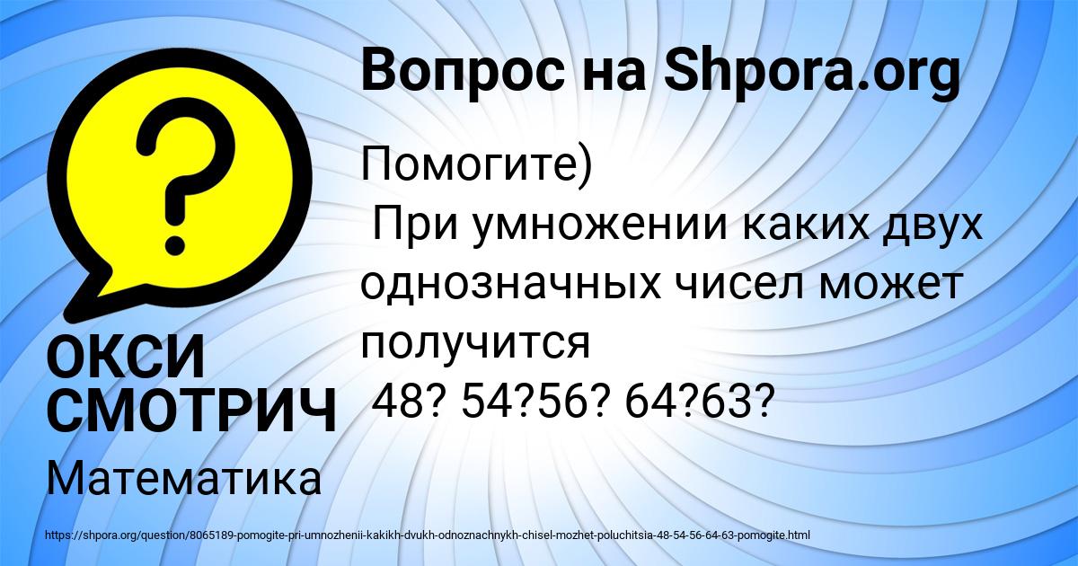 Картинка с текстом вопроса от пользователя ОКСИ СМОТРИЧ