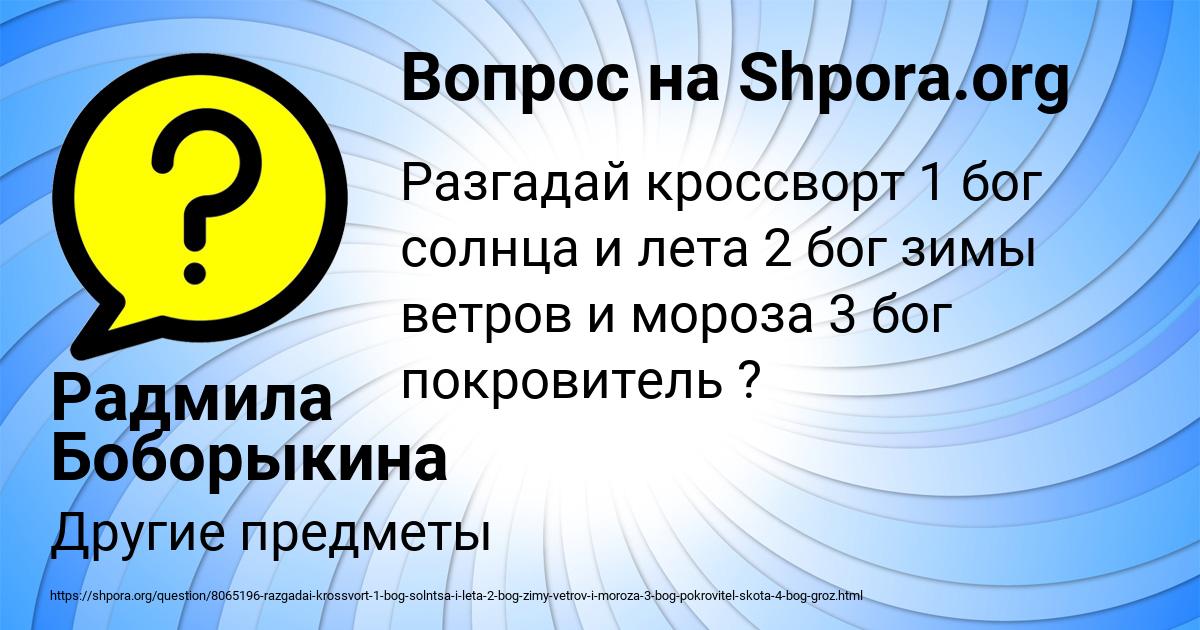 Картинка с текстом вопроса от пользователя Радмила Боборыкина