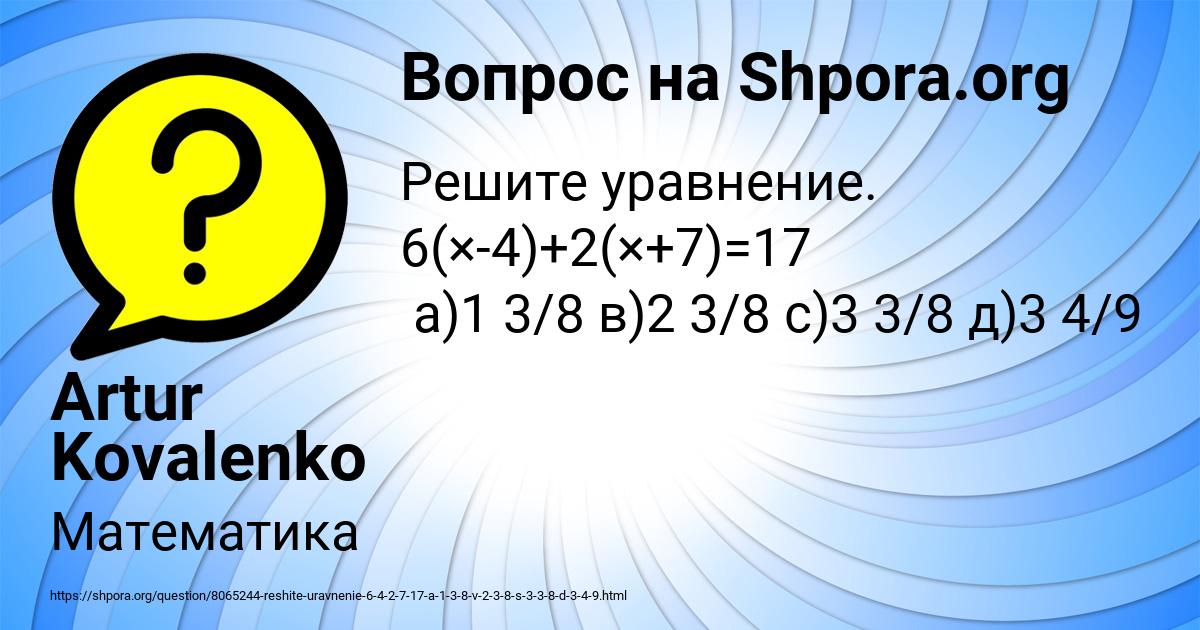 Картинка с текстом вопроса от пользователя Artur Kovalenko