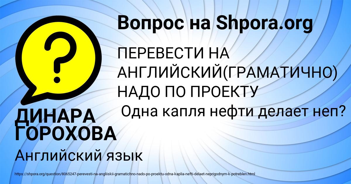 Картинка с текстом вопроса от пользователя ДИНАРА ГОРОХОВА