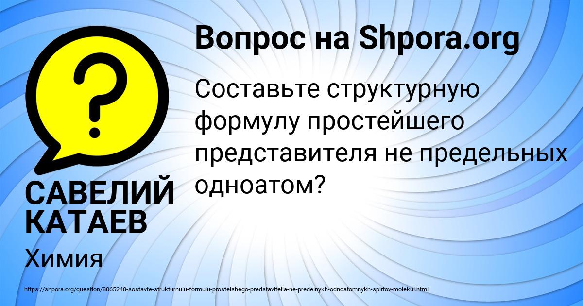 Картинка с текстом вопроса от пользователя САВЕЛИЙ КАТАЕВ