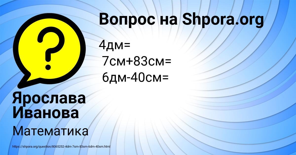 Картинка с текстом вопроса от пользователя Ярослава Иванова