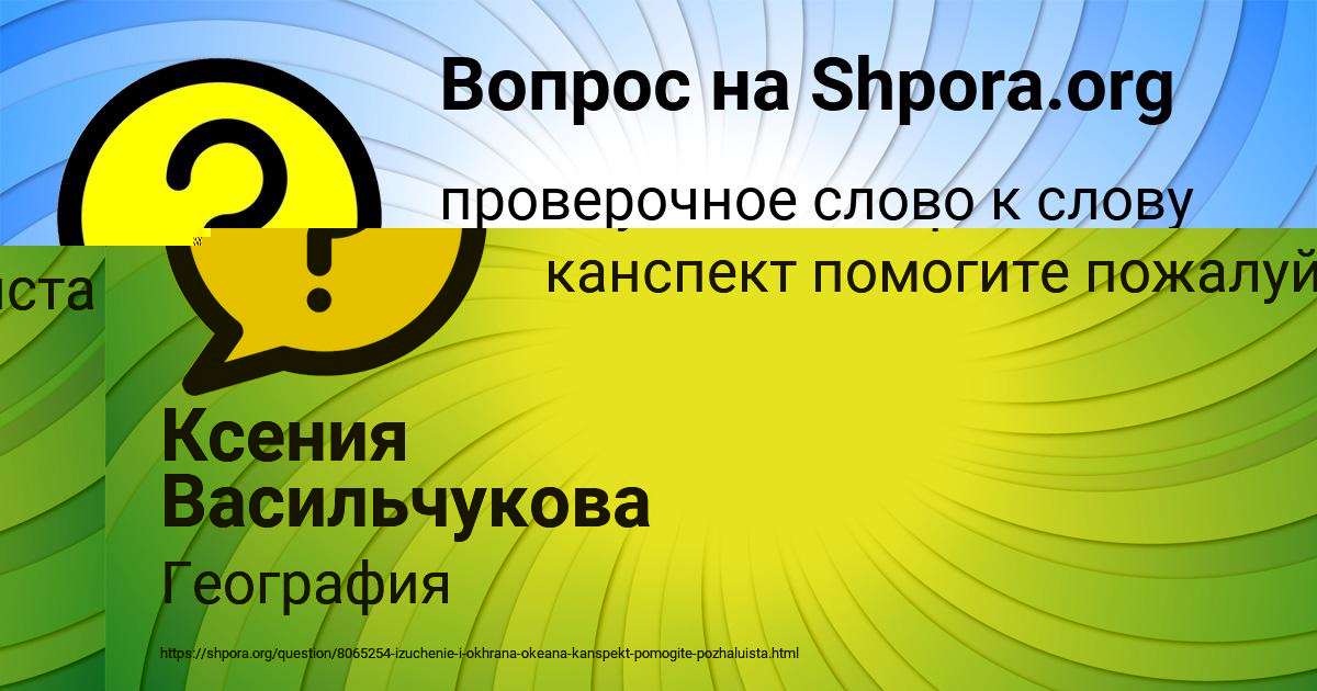 Картинка с текстом вопроса от пользователя Ксения Васильчукова
