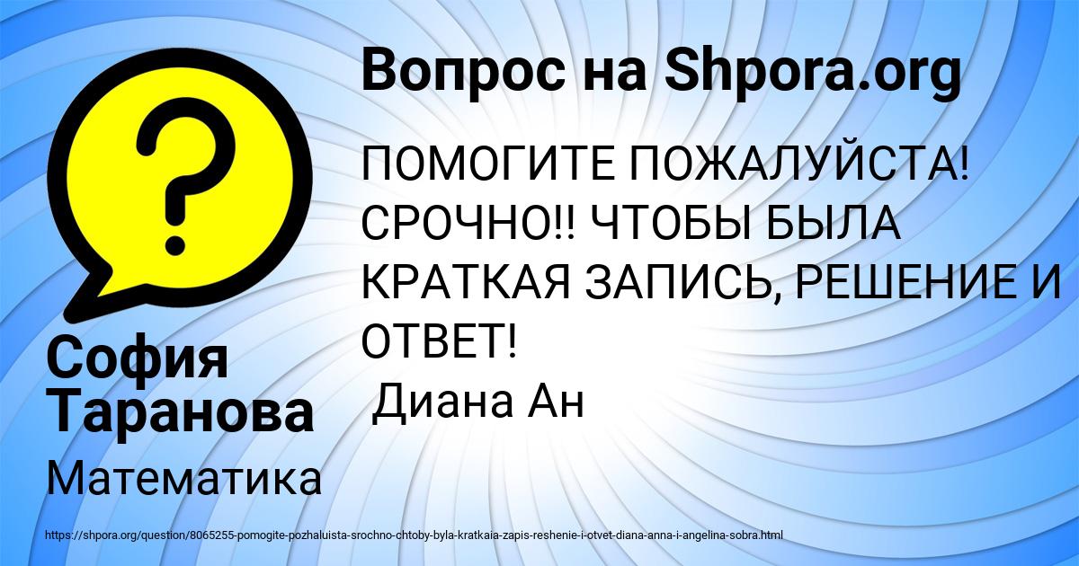 Картинка с текстом вопроса от пользователя София Таранова