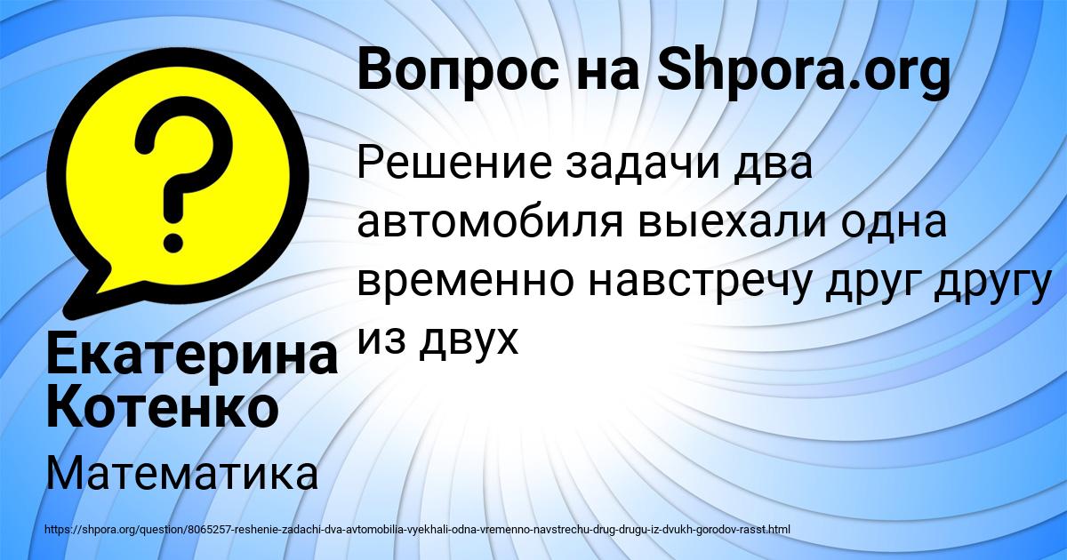 Картинка с текстом вопроса от пользователя Екатерина Котенко