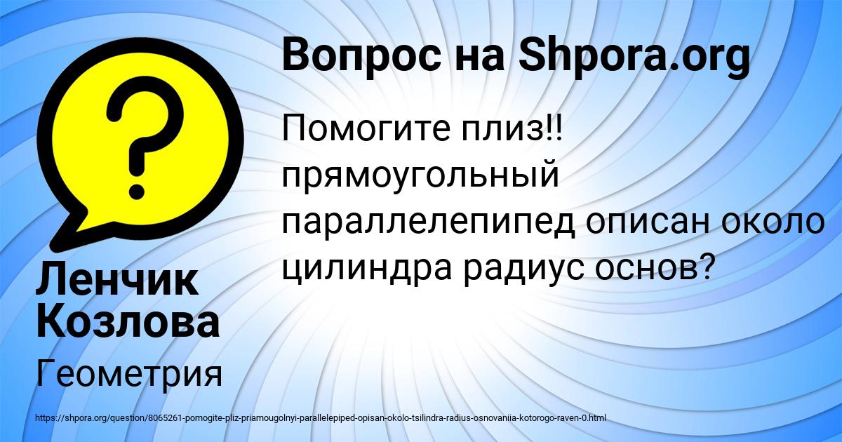 Картинка с текстом вопроса от пользователя Ленчик Козлова