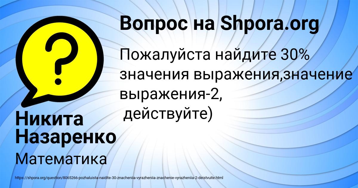 Картинка с текстом вопроса от пользователя Никита Назаренко