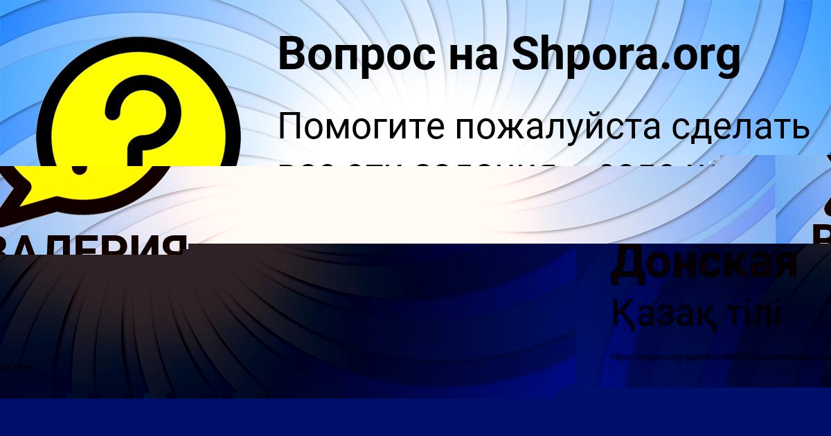 Картинка с текстом вопроса от пользователя Милана Столяренко