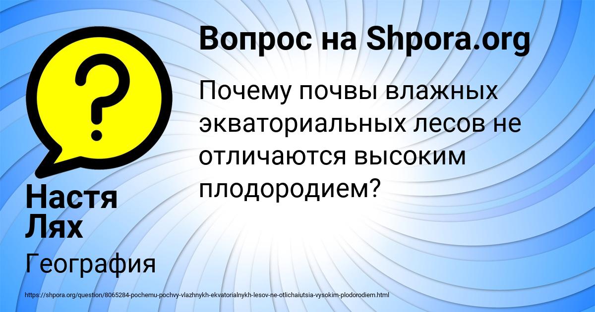 Картинка с текстом вопроса от пользователя Настя Лях