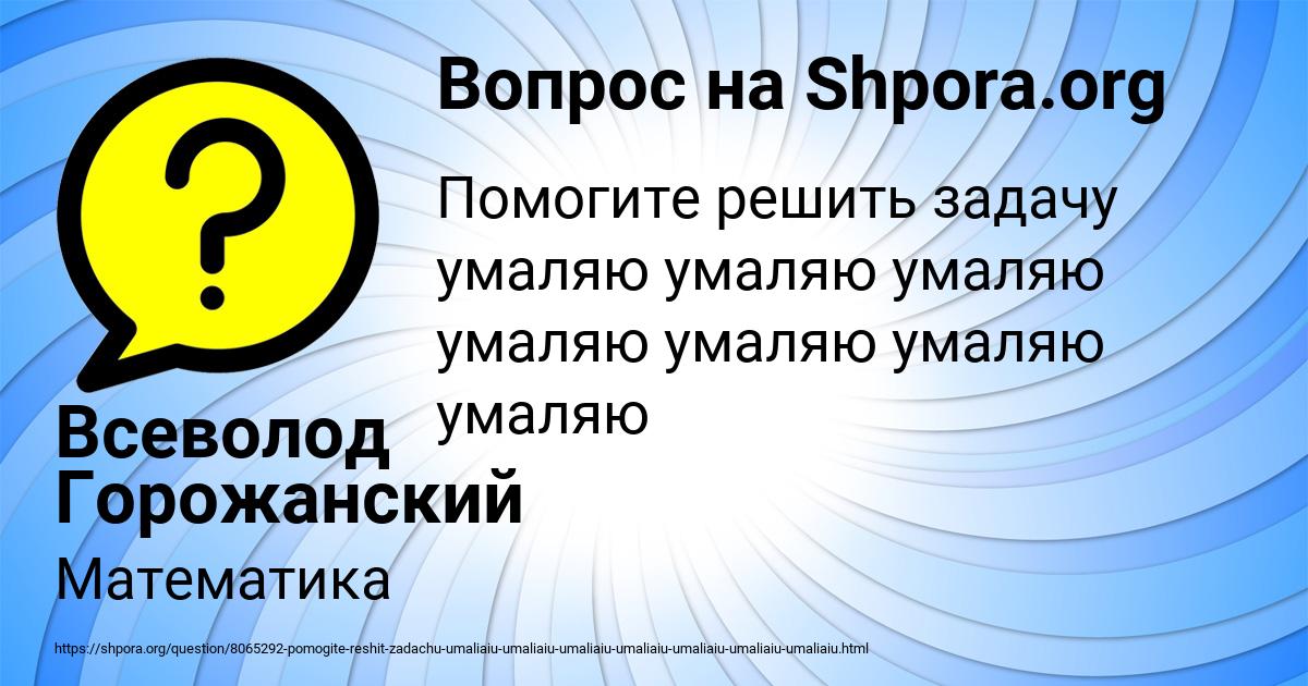 Картинка с текстом вопроса от пользователя Всеволод Горожанский