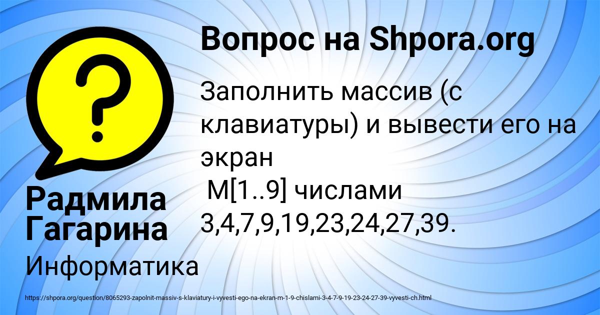 Картинка с текстом вопроса от пользователя Радмила Гагарина