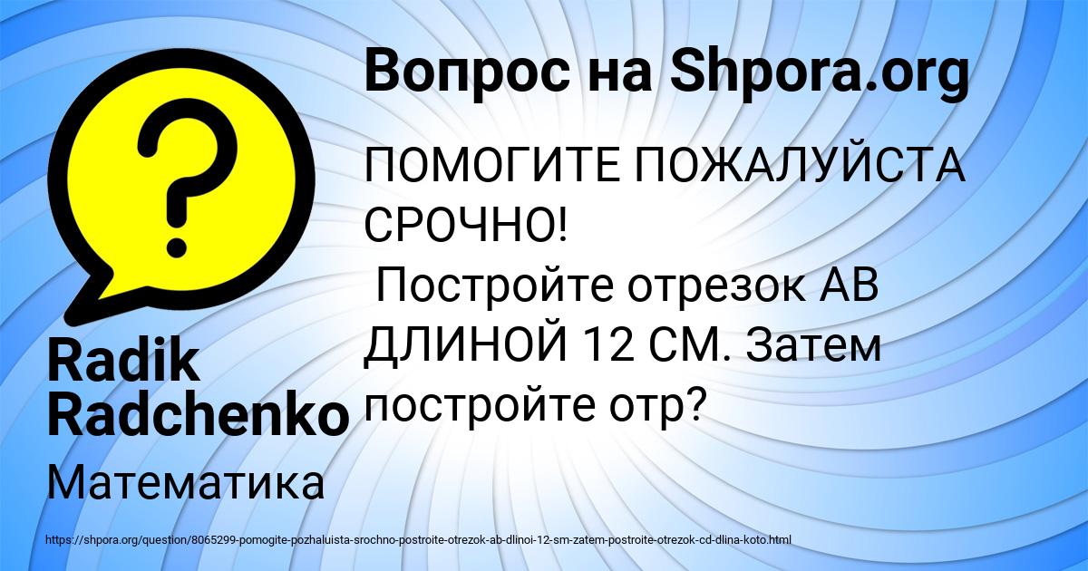Картинка с текстом вопроса от пользователя Radik Radchenko