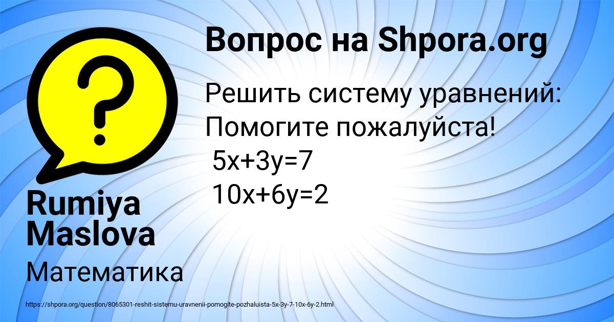 Картинка с текстом вопроса от пользователя Rumiya Maslova