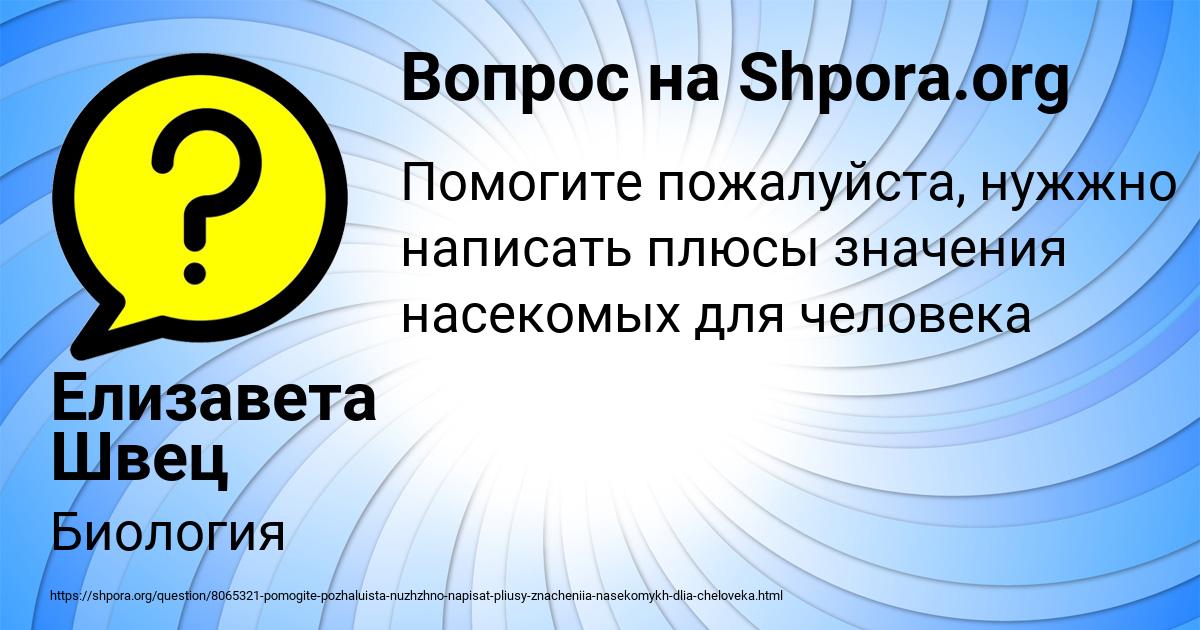 Картинка с текстом вопроса от пользователя Елизавета Швец