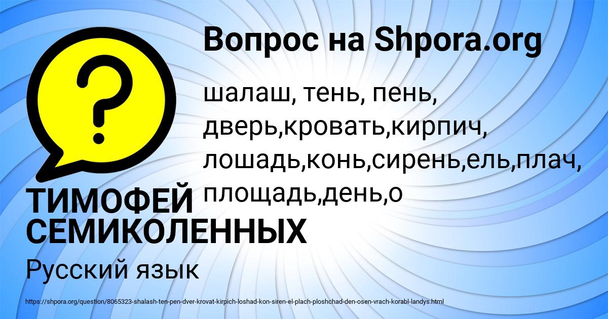 Картинка с текстом вопроса от пользователя ТИМОФЕЙ СЕМИКОЛЕННЫХ
