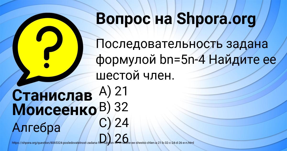 Картинка с текстом вопроса от пользователя Станислав Моисеенко