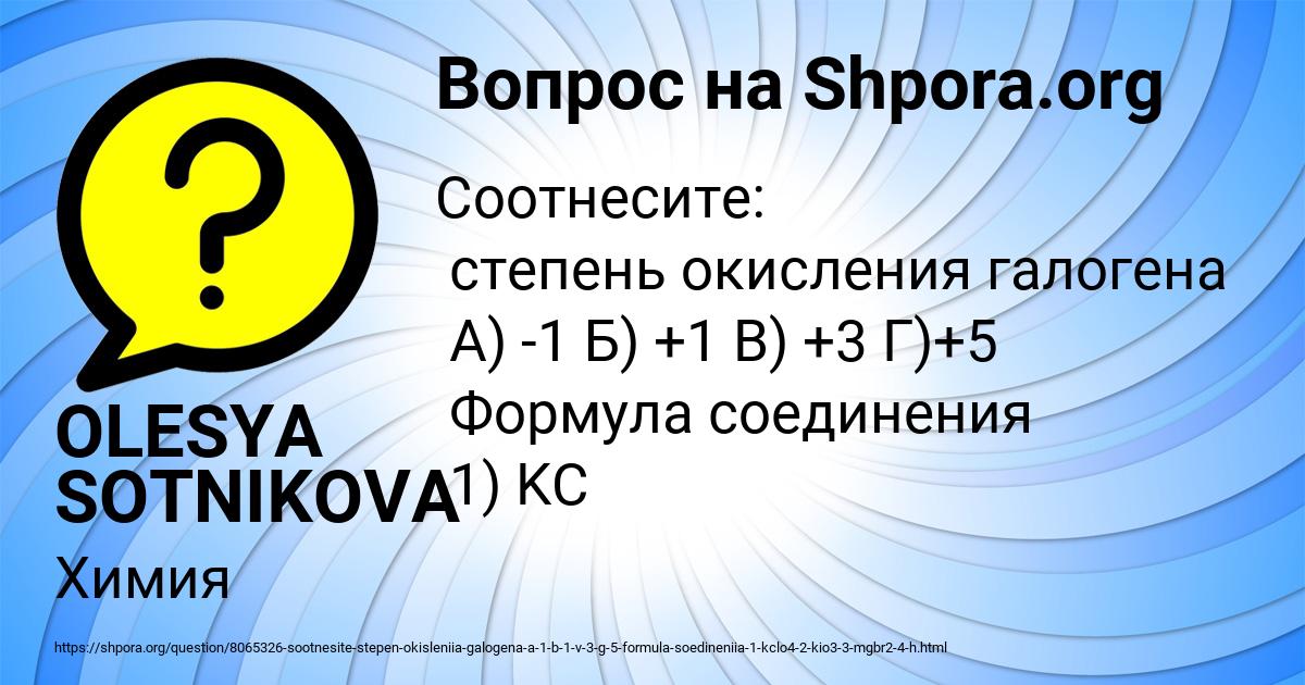 Картинка с текстом вопроса от пользователя OLESYA SOTNIKOVA