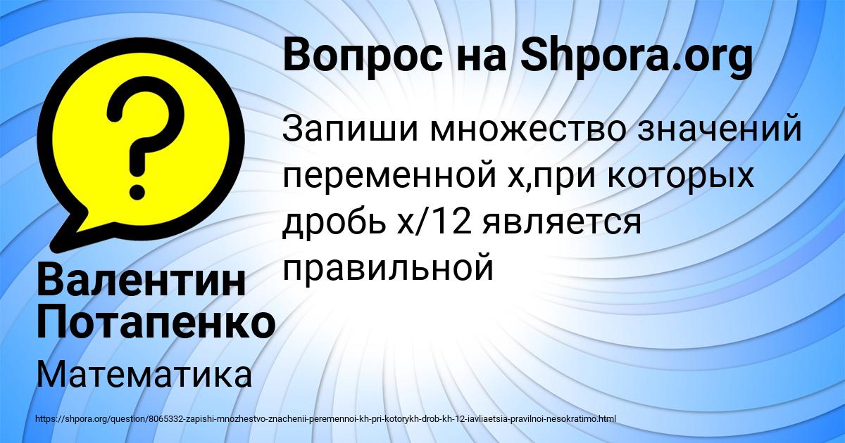 Картинка с текстом вопроса от пользователя Валентин Потапенко