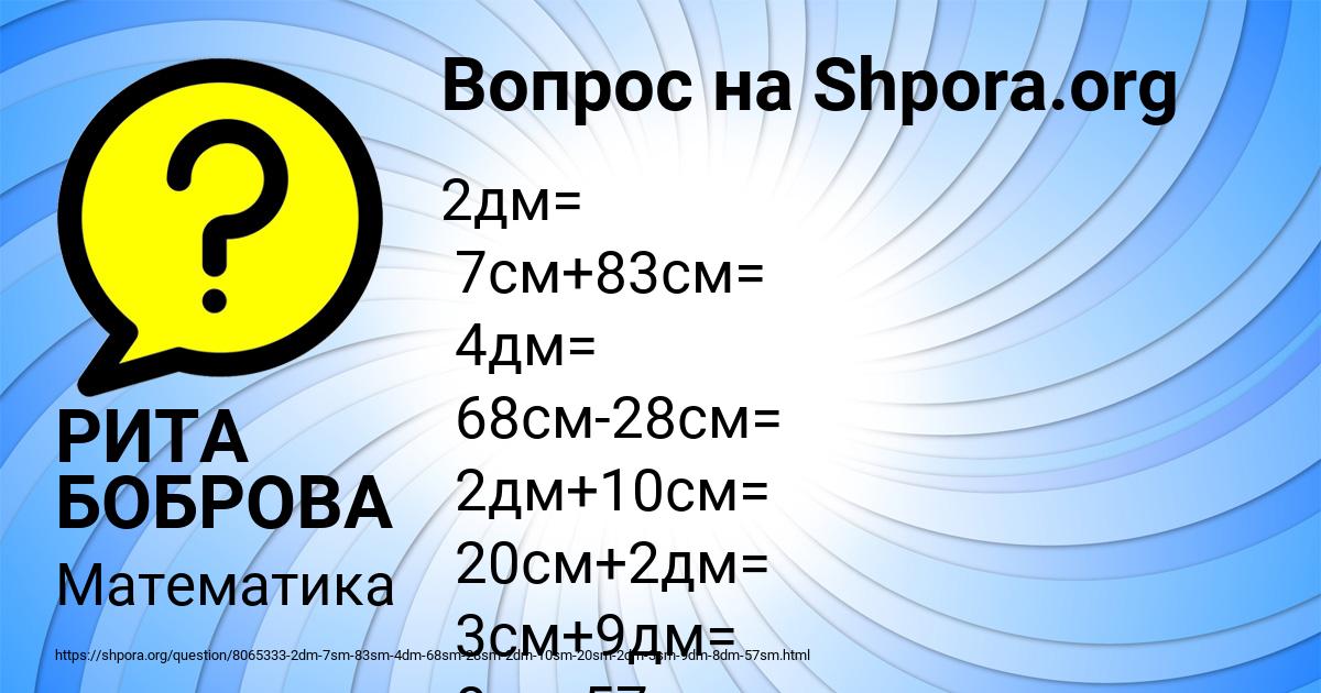 Картинка с текстом вопроса от пользователя РИТА БОБРОВА