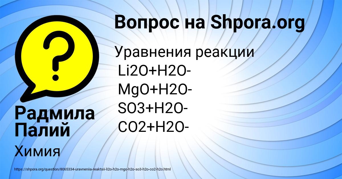 Картинка с текстом вопроса от пользователя Радмила Палий