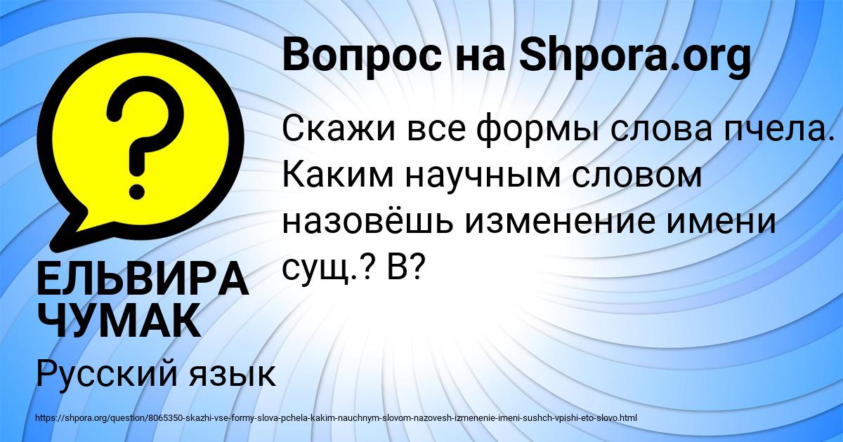 Картинка с текстом вопроса от пользователя ЕЛЬВИРА ЧУМАК