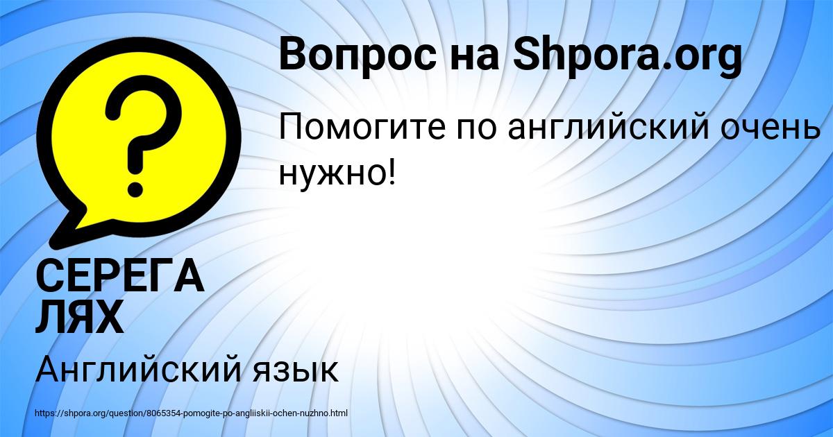 Картинка с текстом вопроса от пользователя СЕРЕГА ЛЯХ