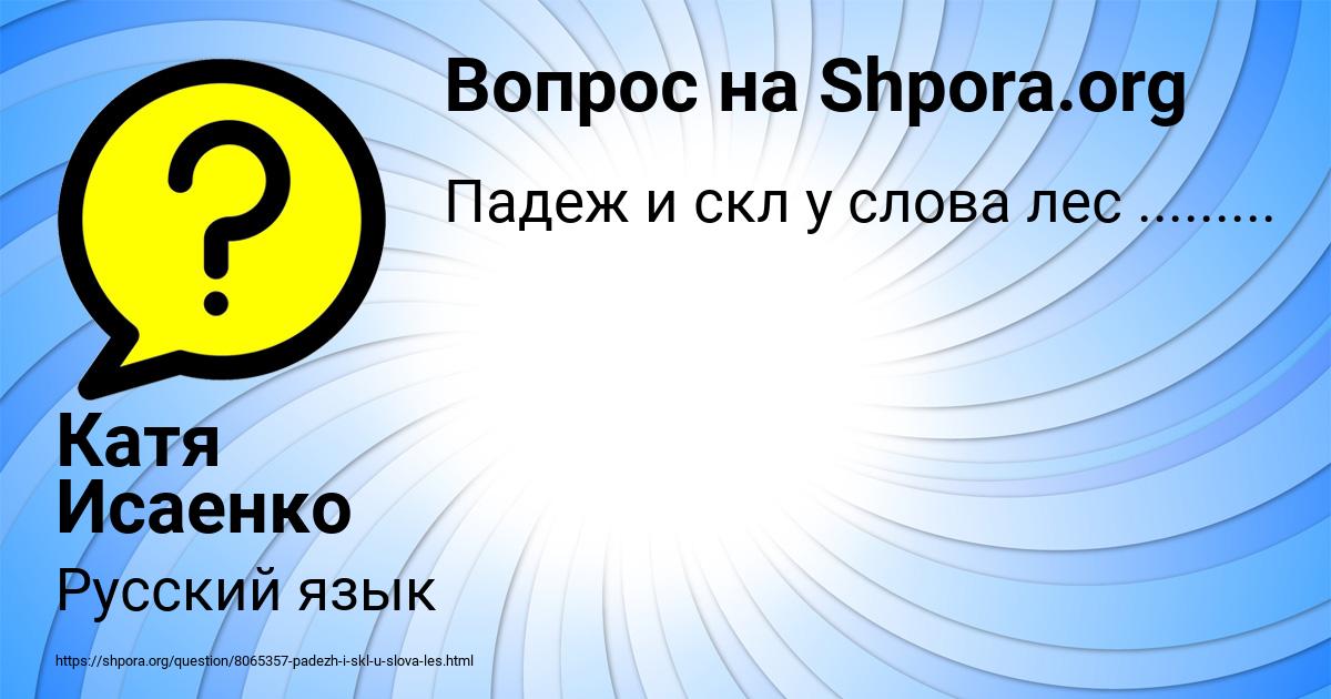 Картинка с текстом вопроса от пользователя Катя Исаенко