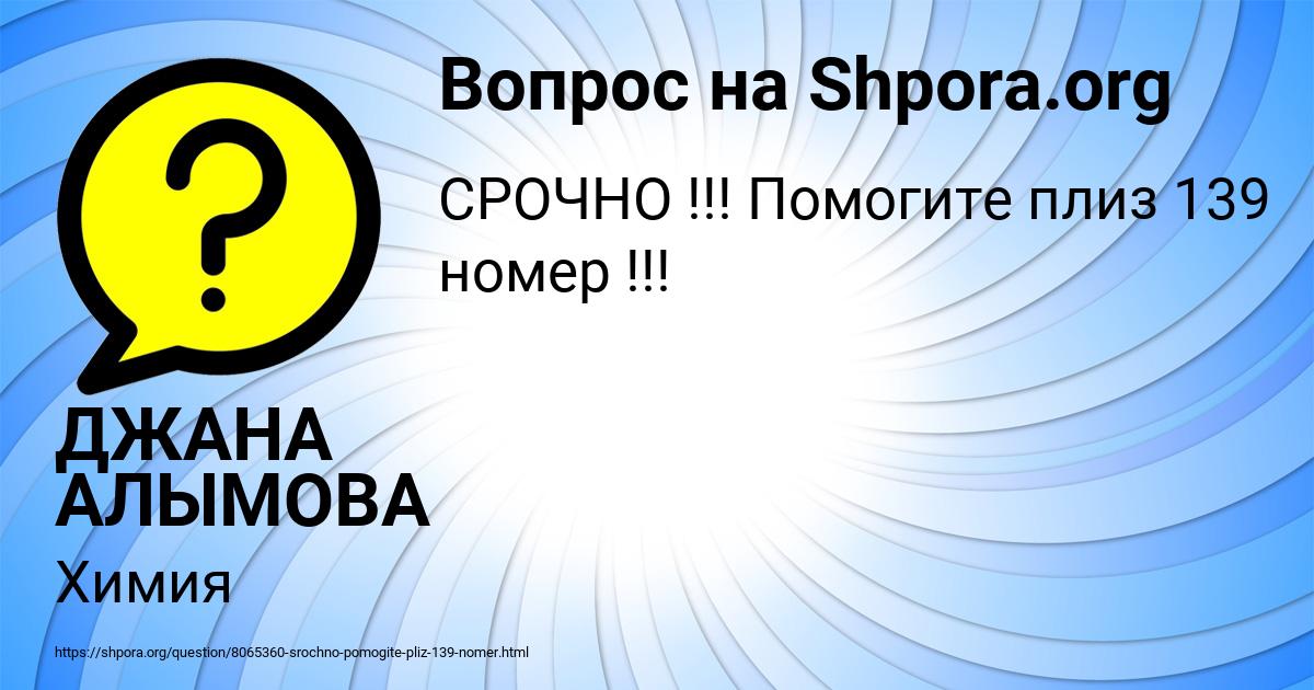Картинка с текстом вопроса от пользователя ДЖАНА АЛЫМОВА