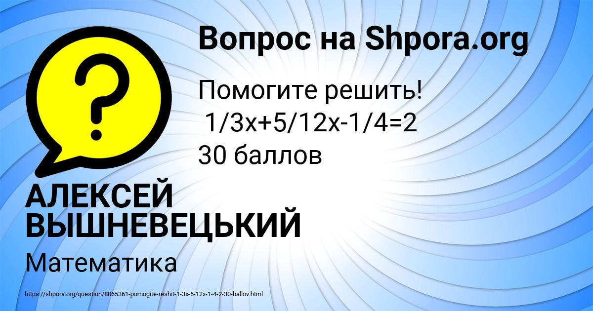 Картинка с текстом вопроса от пользователя АЛЕКСЕЙ ВЫШНЕВЕЦЬКИЙ