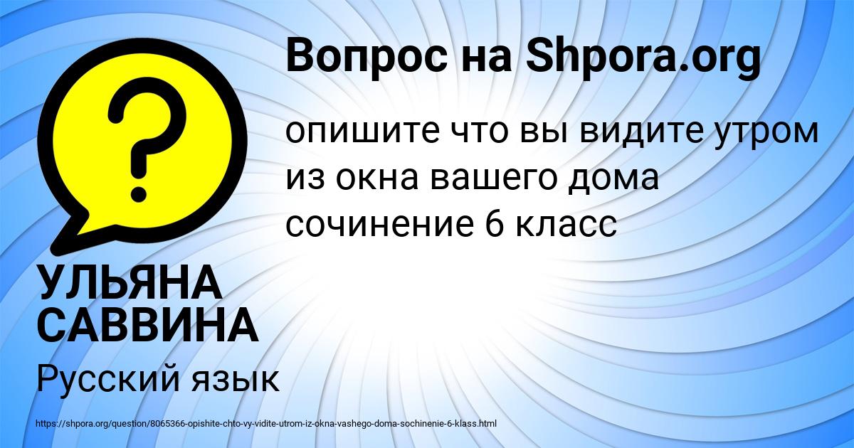 Картинка с текстом вопроса от пользователя УЛЬЯНА САВВИНА