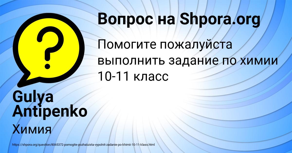 Картинка с текстом вопроса от пользователя Gulya Antipenko