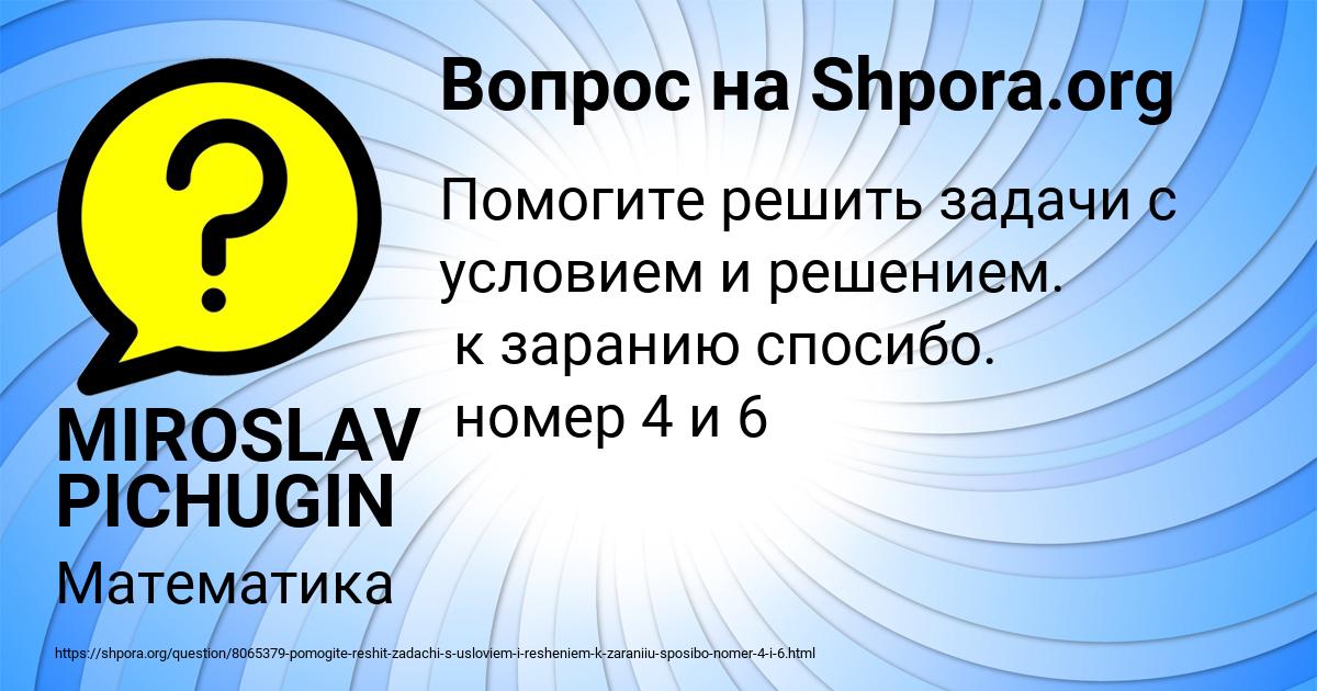 Картинка с текстом вопроса от пользователя MIROSLAV PICHUGIN