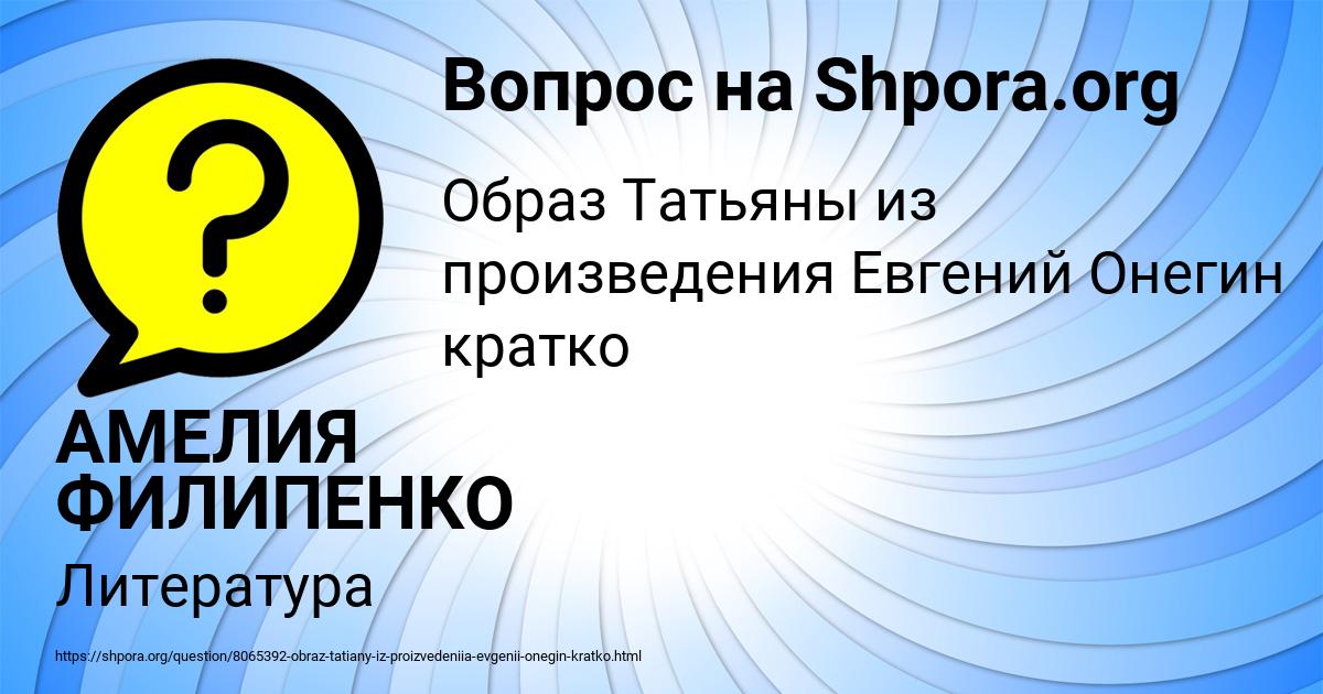 Картинка с текстом вопроса от пользователя АМЕЛИЯ ФИЛИПЕНКО