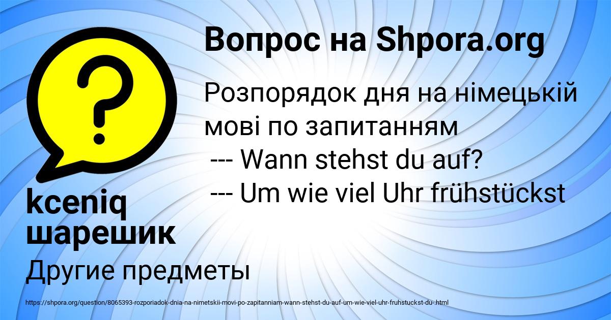 Картинка с текстом вопроса от пользователя kceniq шарешик