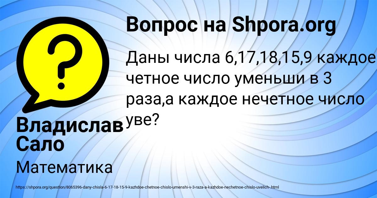 Картинка с текстом вопроса от пользователя Владислав Сало
