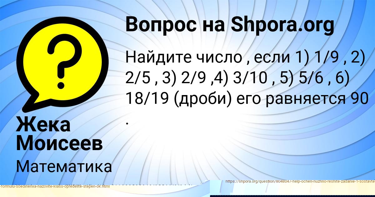 Картинка с текстом вопроса от пользователя Жека Моисеев