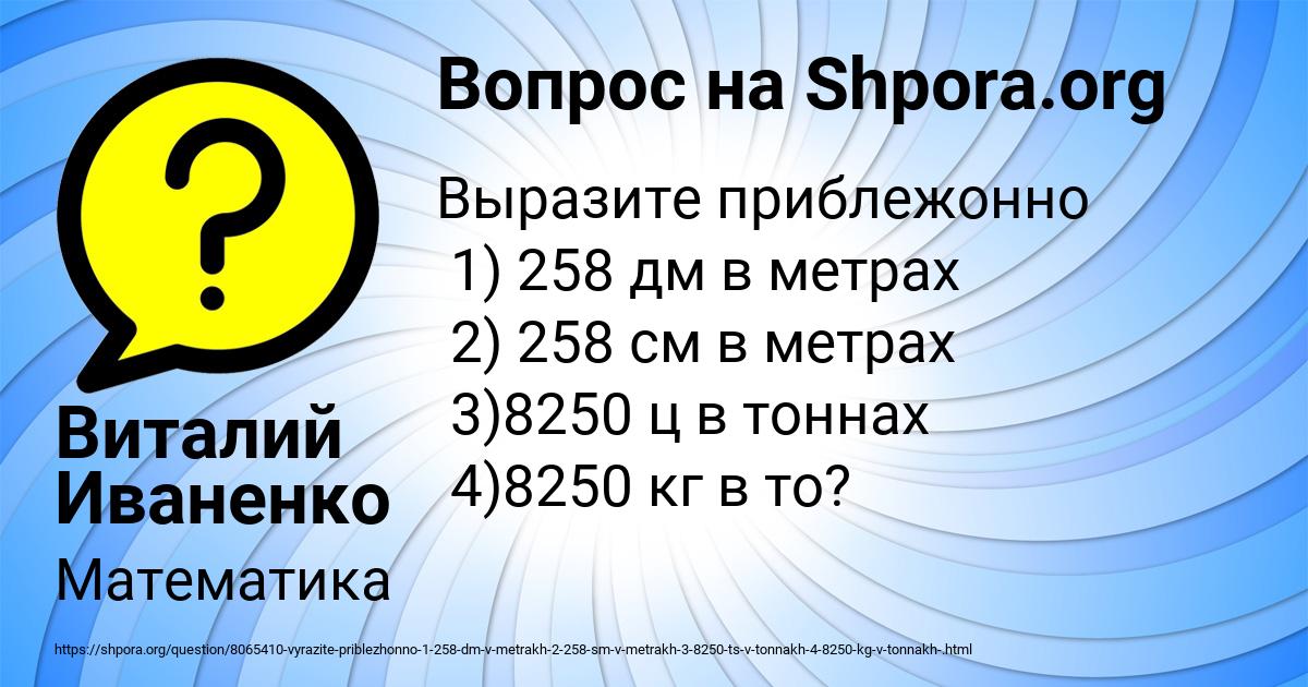 Картинка с текстом вопроса от пользователя Виталий Иваненко