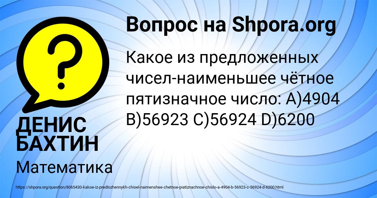 Картинка с текстом вопроса от пользователя ДЕНИС БАХТИН