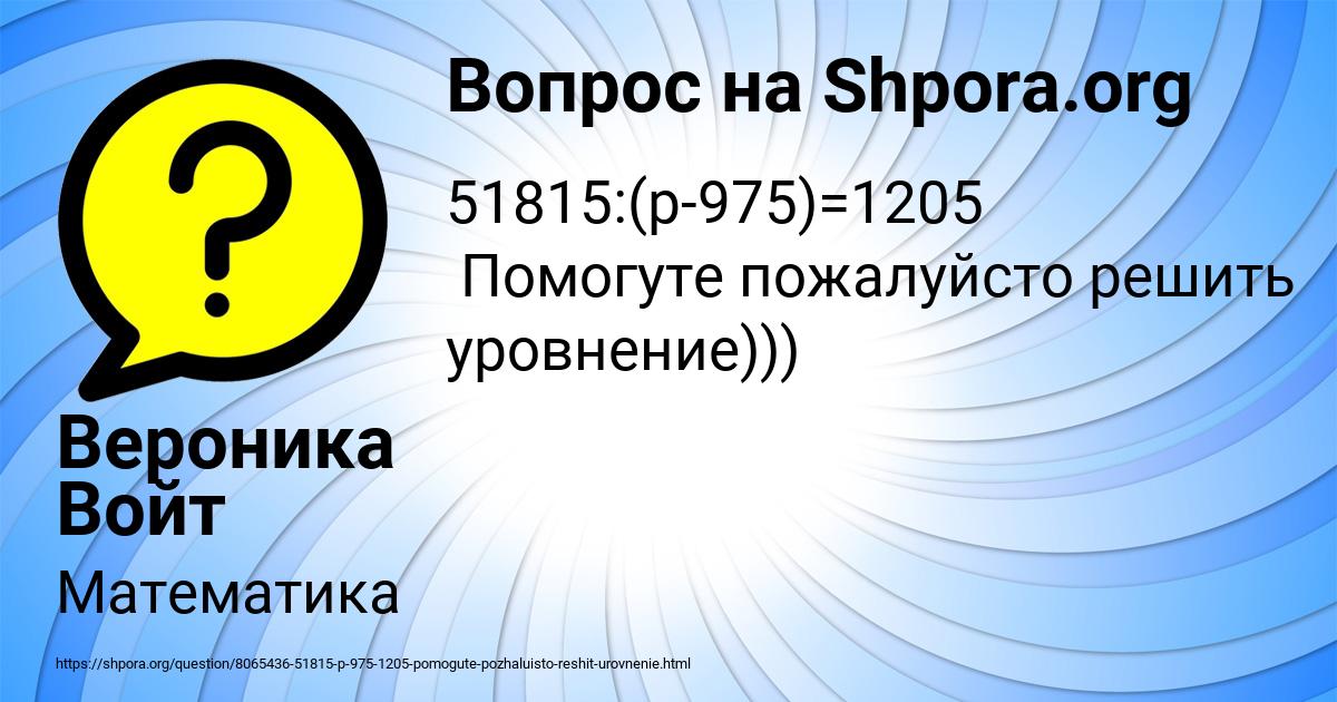 Картинка с текстом вопроса от пользователя Вероника Войт