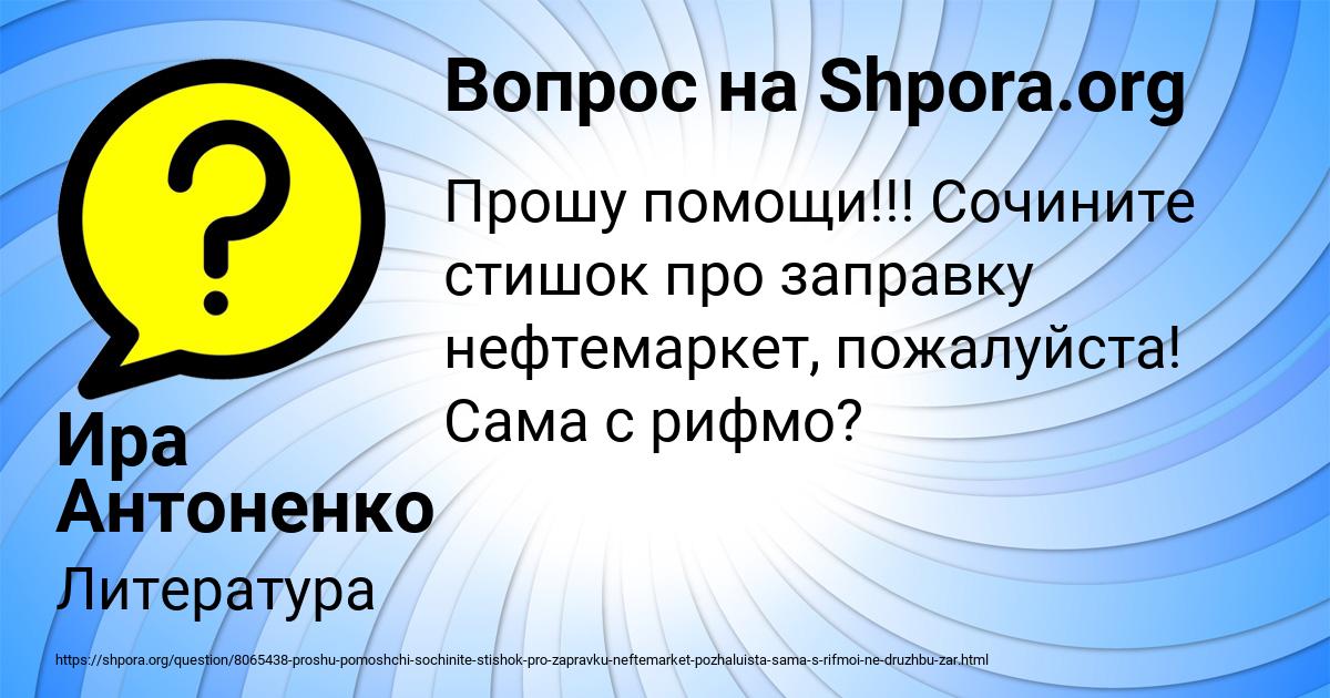 Картинка с текстом вопроса от пользователя Ира Антоненко