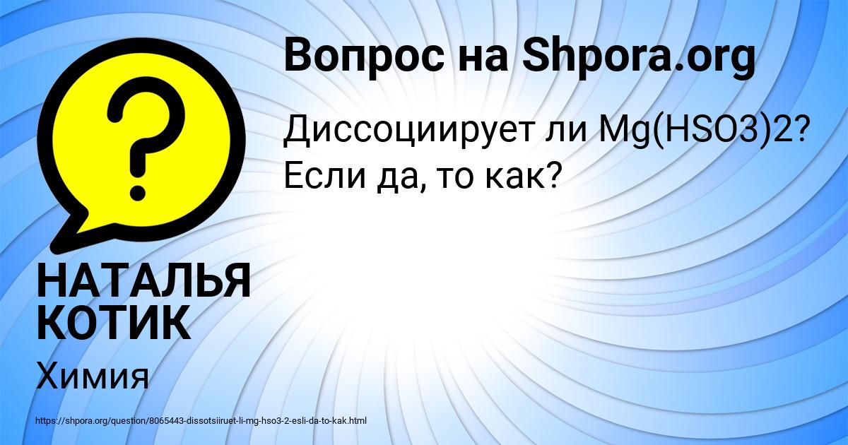 Картинка с текстом вопроса от пользователя НАТАЛЬЯ КОТИК