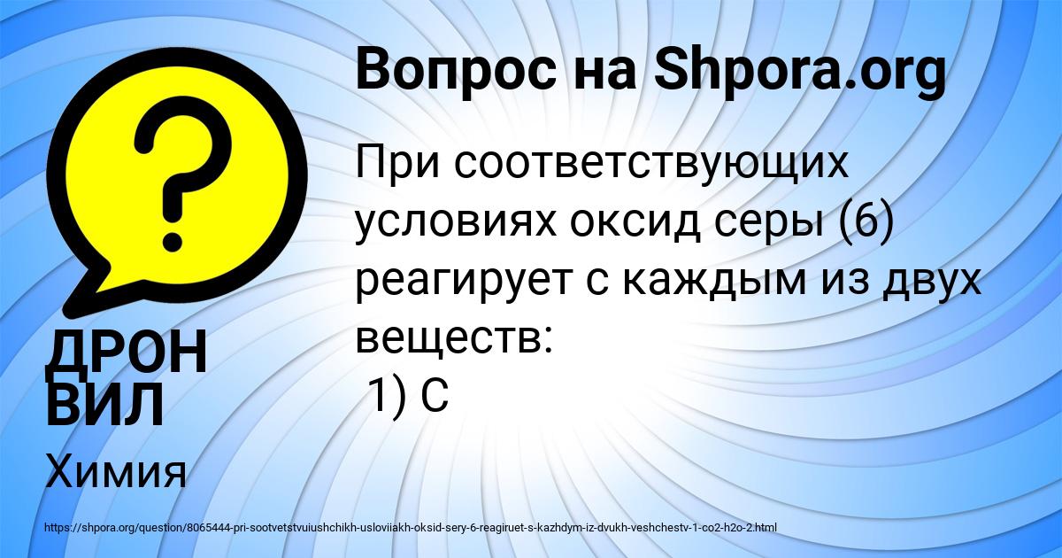 Картинка с текстом вопроса от пользователя ДРОН ВИЛ