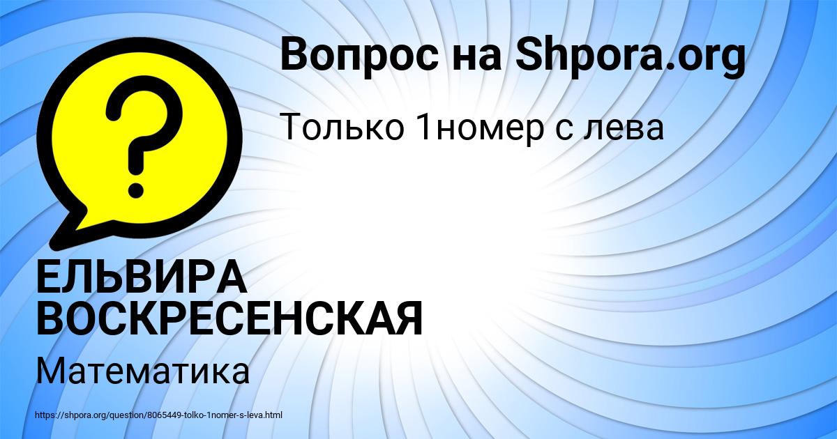 Картинка с текстом вопроса от пользователя ЕЛЬВИРА ВОСКРЕСЕНСКАЯ