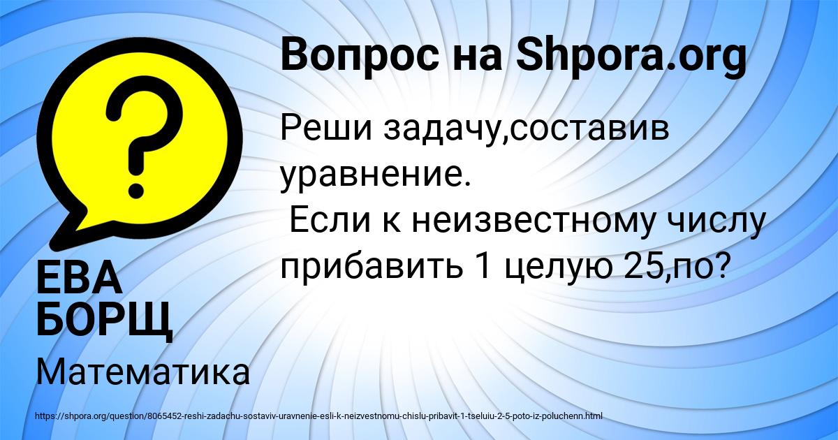 Картинка с текстом вопроса от пользователя ЕВА БОРЩ